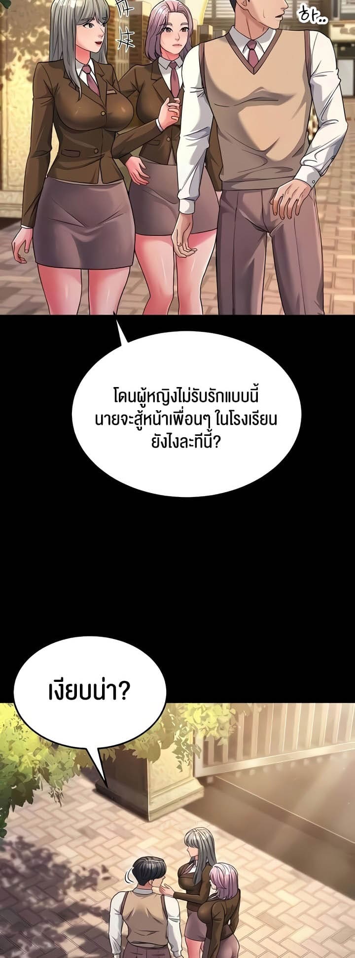Mother-in-Law Bends To My Will ตอนที่ 22 ภาพ 9