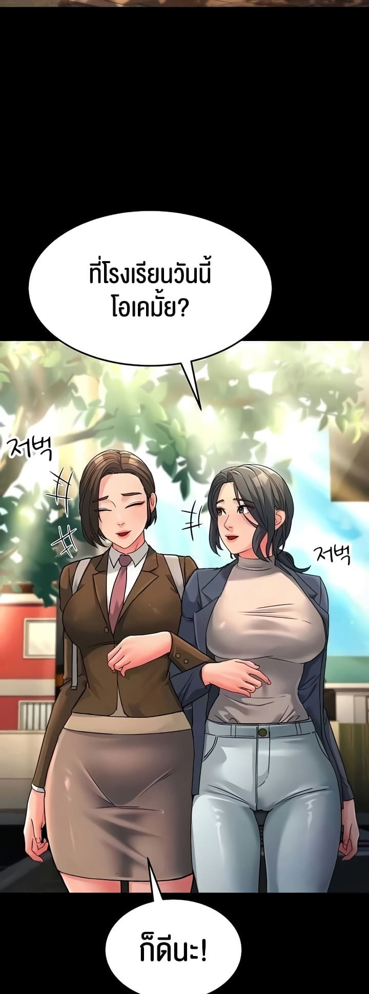 Mother-in-Law Bends To My Will ตอนที่ 22 ภาพ 17