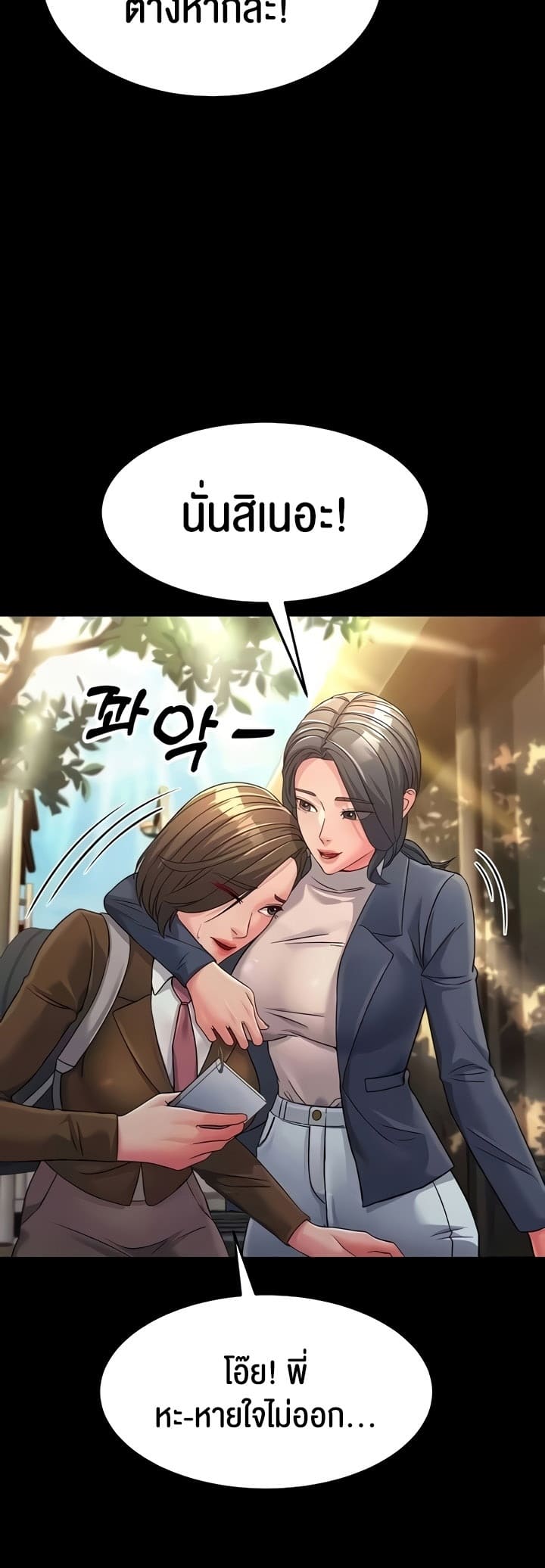 Mother-in-Law Bends To My Will ตอนที่ 22 ภาพ 23