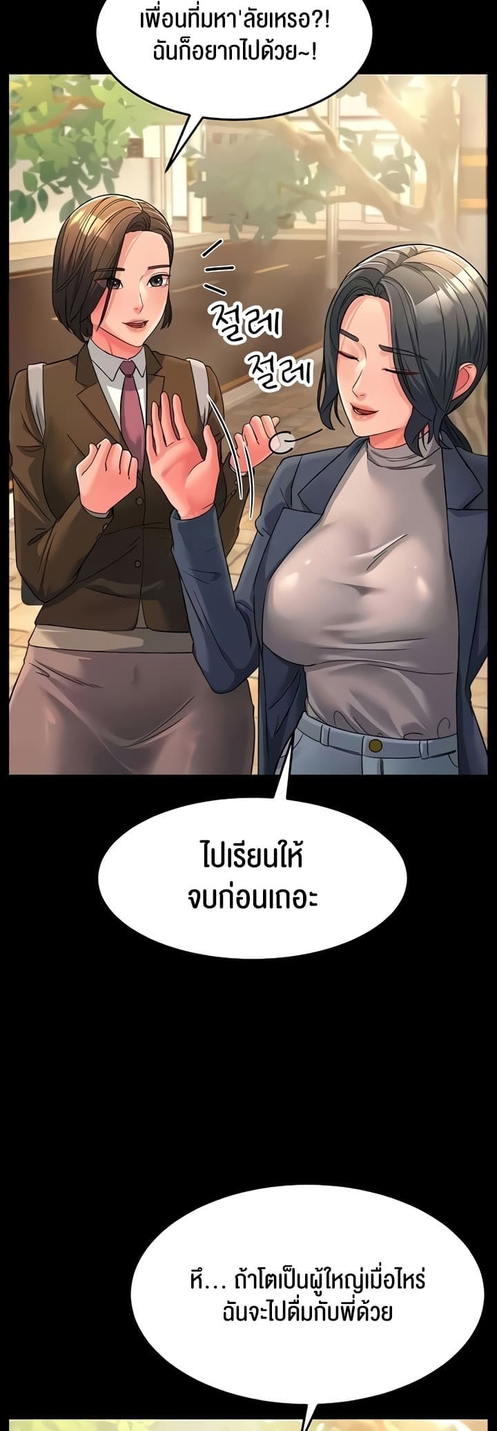 Mother-in-Law Bends To My Will ตอนที่ 22 ภาพ 26