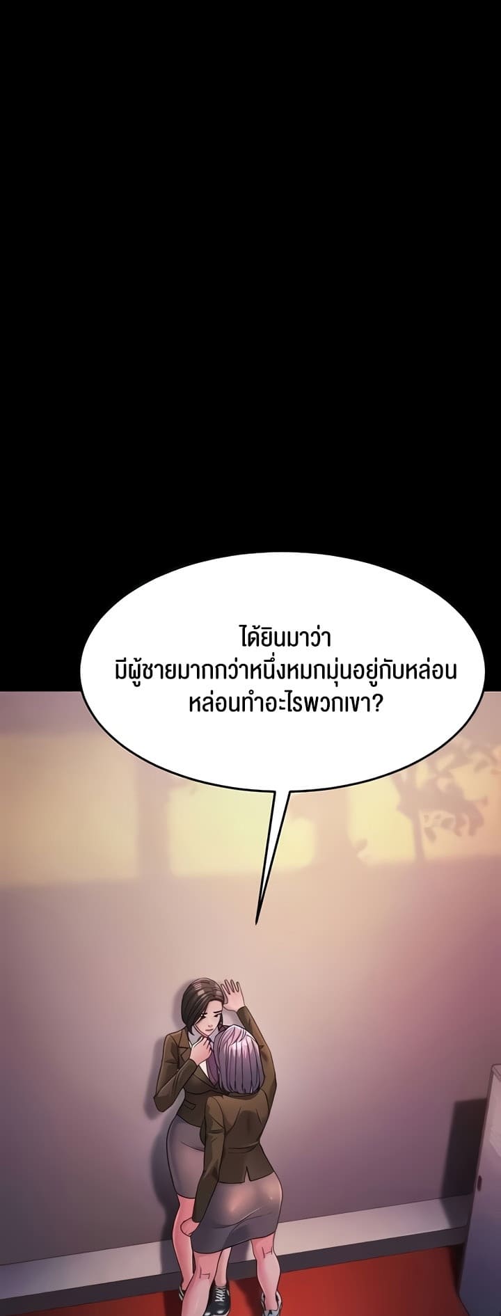 Mother-in-Law Bends To My Will ตอนที่ 22 ภาพ 42
