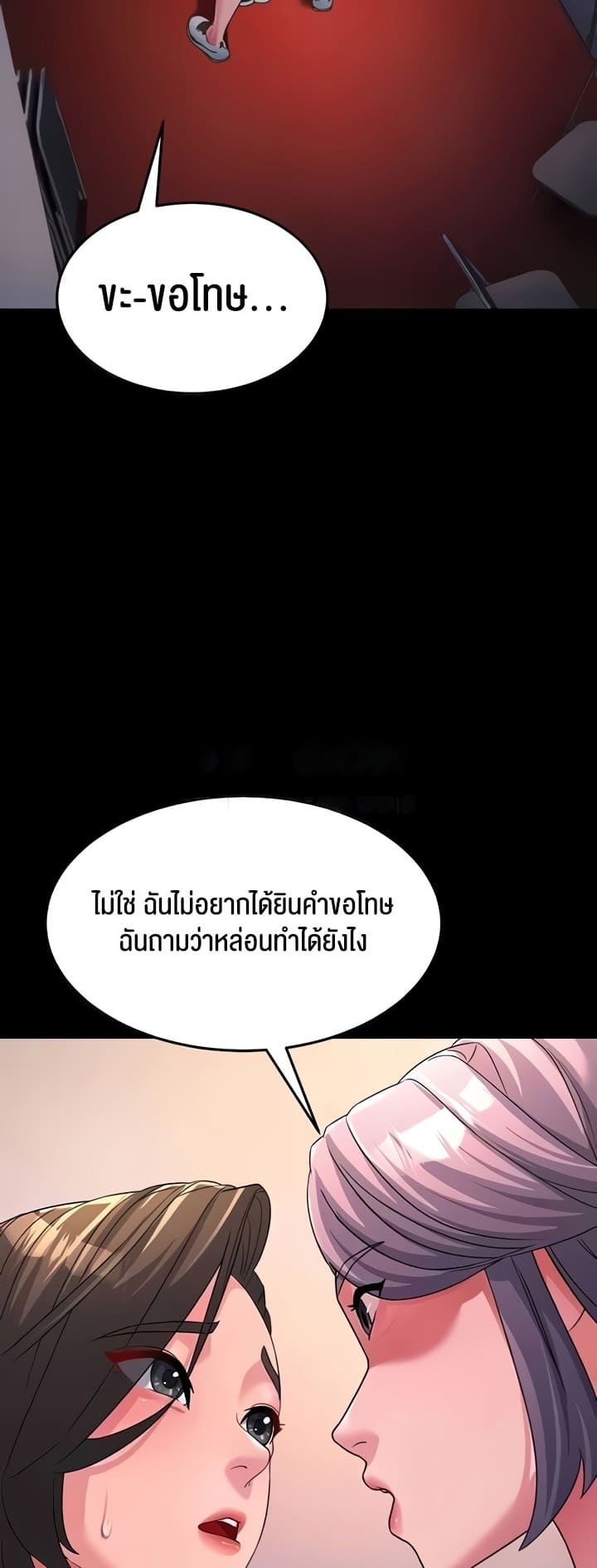 Mother-in-Law Bends To My Will ตอนที่ 22 ภาพ 43