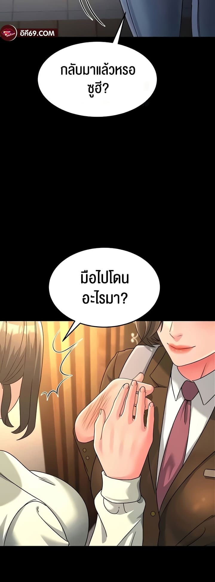 Mother-in-Law Bends To My Will ตอนที่ 22 ภาพ 60