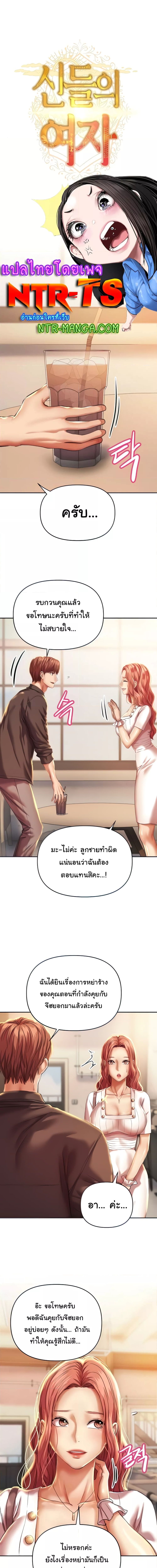 Women of God ตอนที่ 4 ภาพ 1