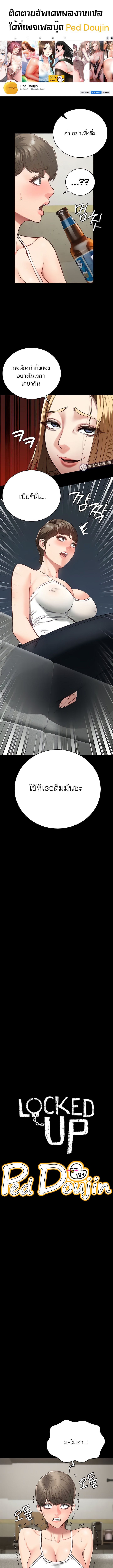 Locked Up ตอนที่ 42 ภาพ 0
