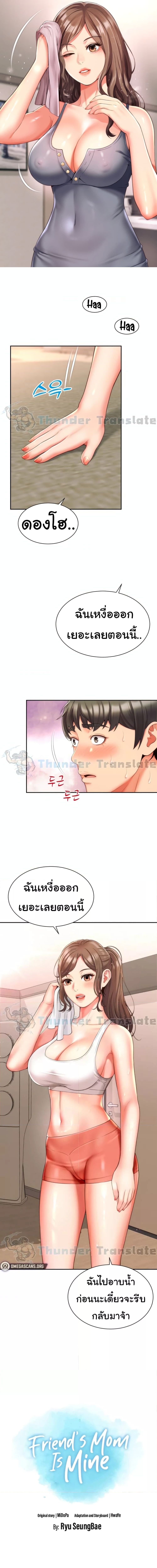 Friend’s Mom Is Mine ตอนที่ 4 ภาพ 0