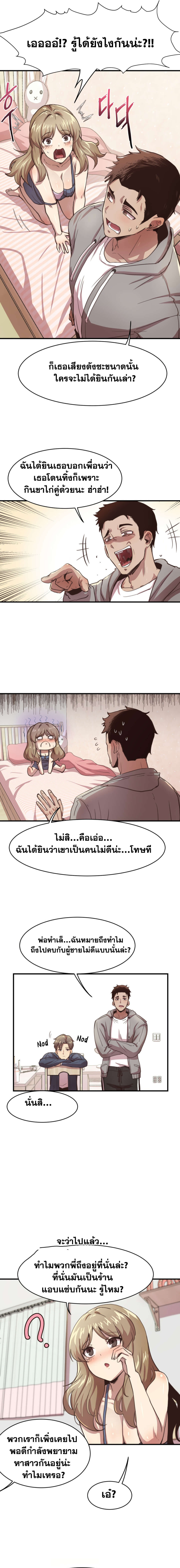 With My Brother’s Friends ตอนที่ 2 ภาพ 3
