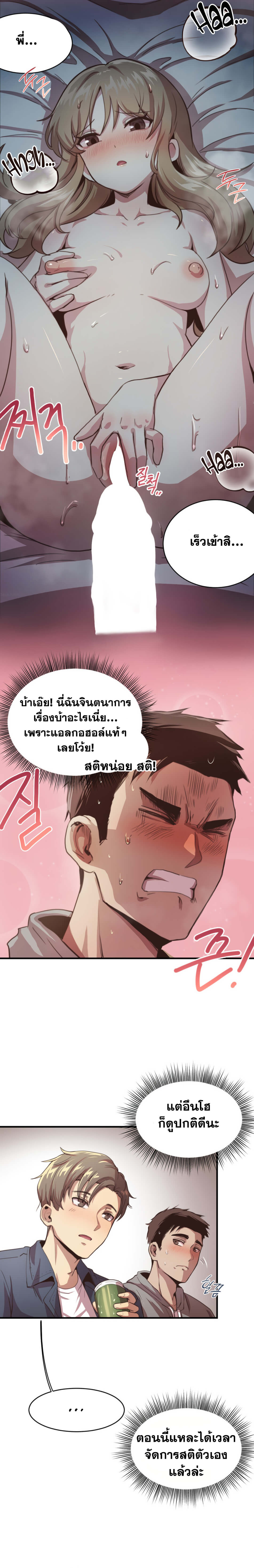 With My Brother’s Friends ตอนที่ 2 ภาพ 9