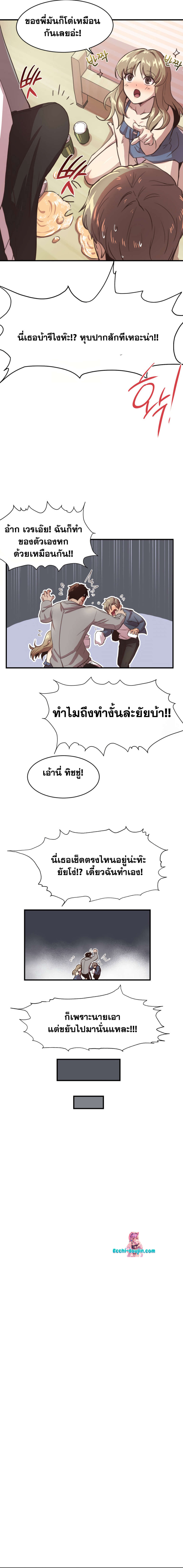 With My Brother’s Friends ตอนที่ 2 ภาพ 12