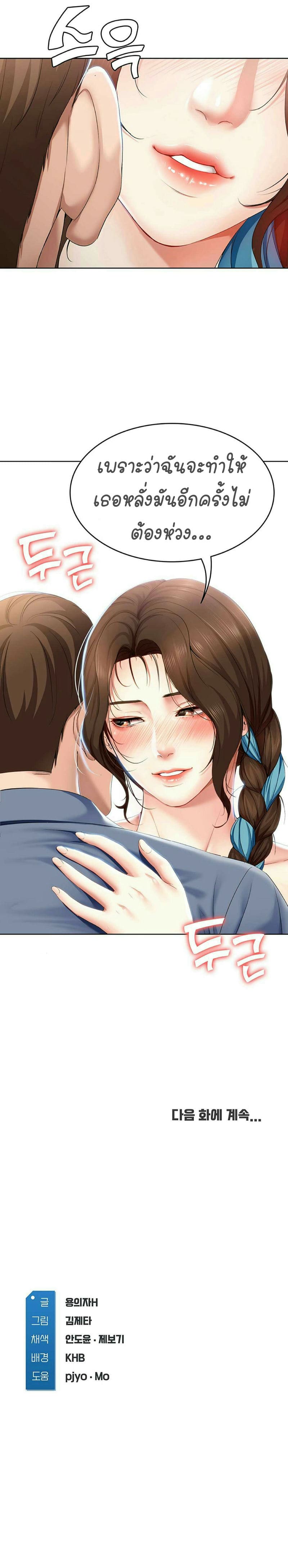 ไดอารี่หอพัก 18 ภาพ 33