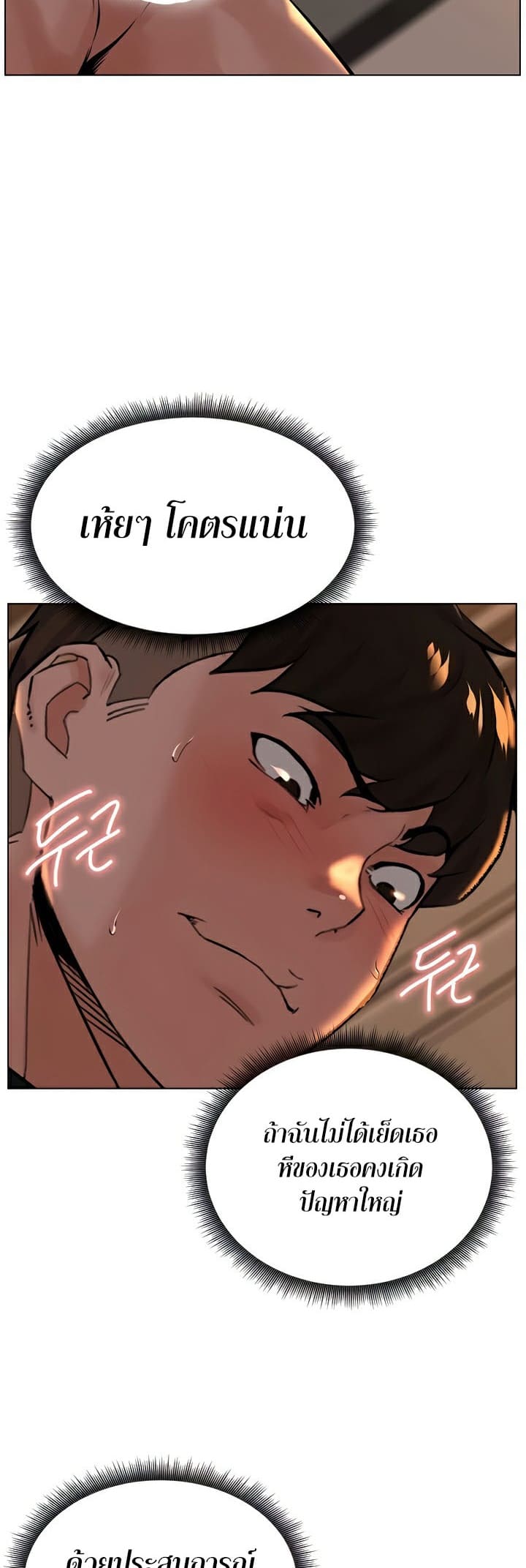 Frequency ตอนที่ 28 ภาพ 45