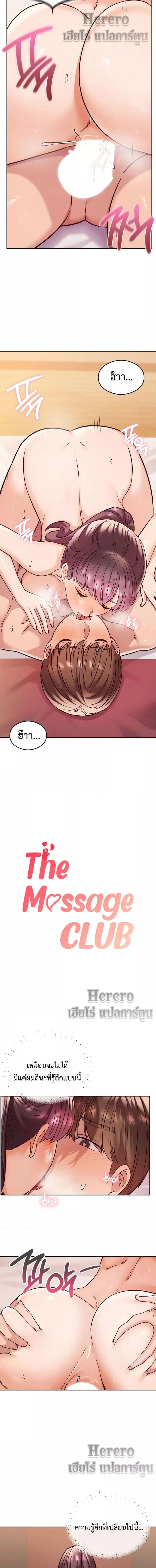 The Massage Club ตอนที่ 10 ภาพ 1