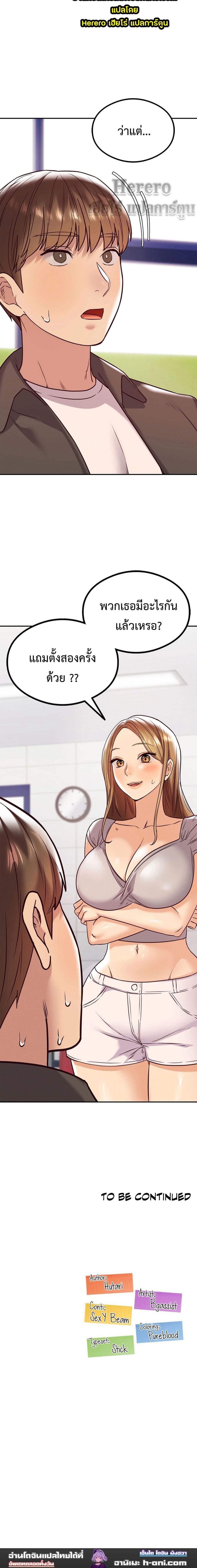 The Massage Club ตอนที่ 10 ภาพ 20