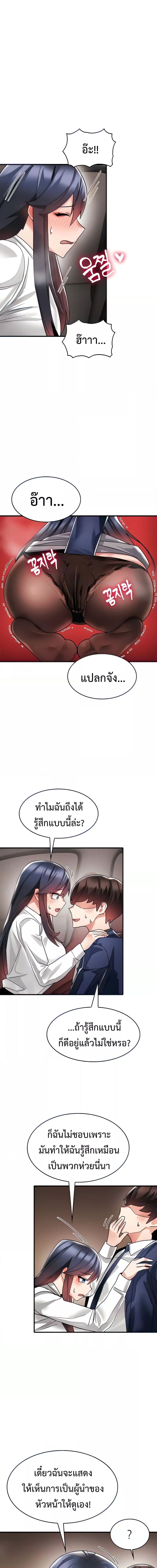 Relationship Reverse Button: Let’s Make Her Submissive ตอนที่ 8 ภาพ 2