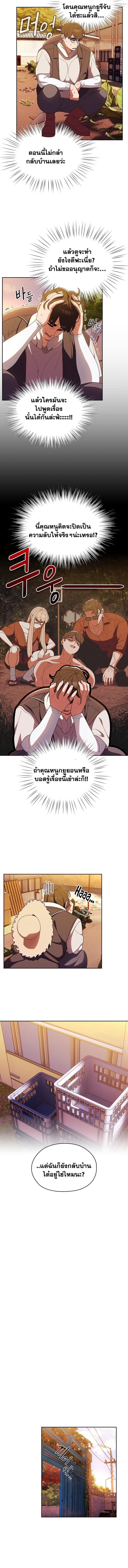 Boss! Give Me Your Daughter! ตอนที่ 3 ภาพ 4
