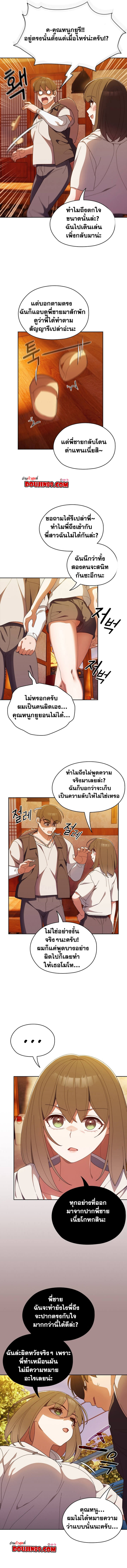 Boss! Give Me Your Daughter! ตอนที่ 3 ภาพ 8