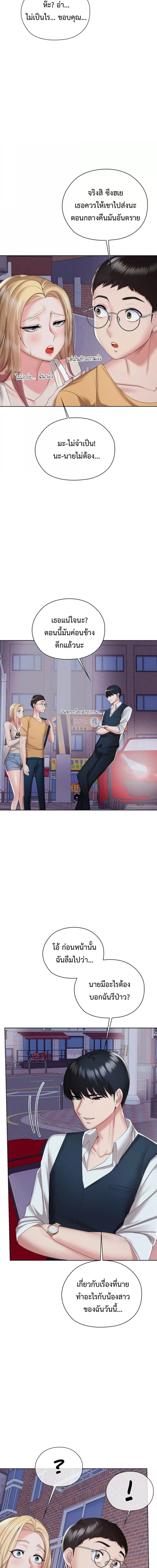 The High Society ตอนที่ 5 ภาพ 9