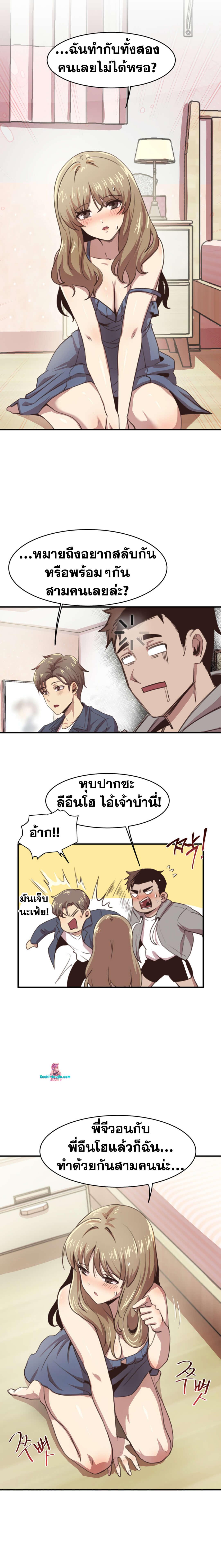 With My Brother’s Friends ตอนที่ 3 ภาพ 2