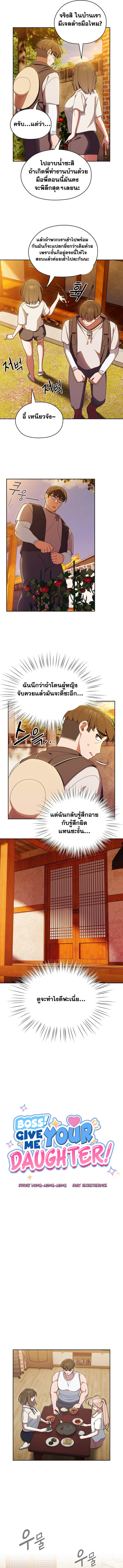 Boss! Give Me Your Daughter! ตอนที่ 4 ภาพ 7