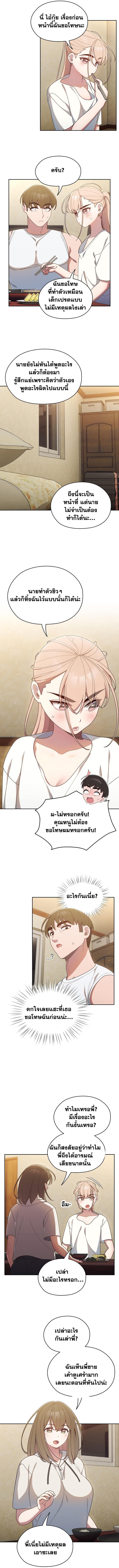 Boss! Give Me Your Daughter! ตอนที่ 4 ภาพ 9