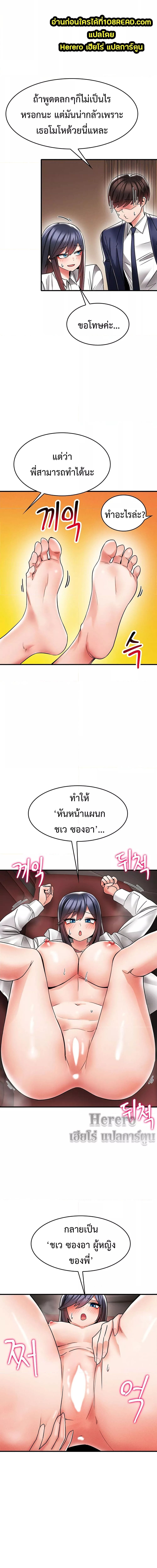 Relationship Reverse Button: Let’s Make Her Submissive ตอนที่ 9 ภาพ 8