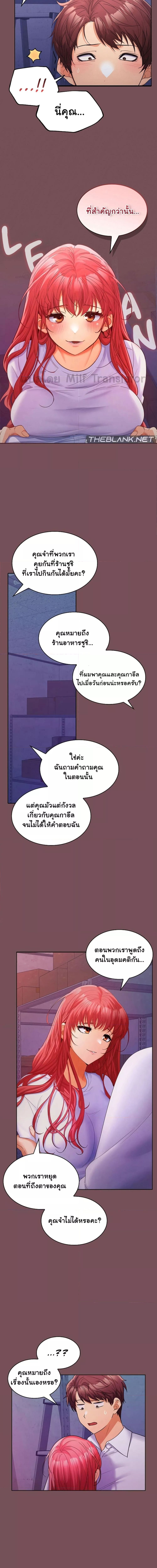 Not at Work ตอนที่ 8 ภาพ 1