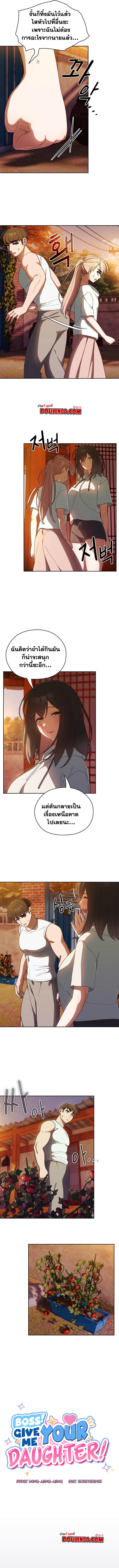 Boss! Give Me Your Daughter! ตอนที่ 5 ภาพ 5