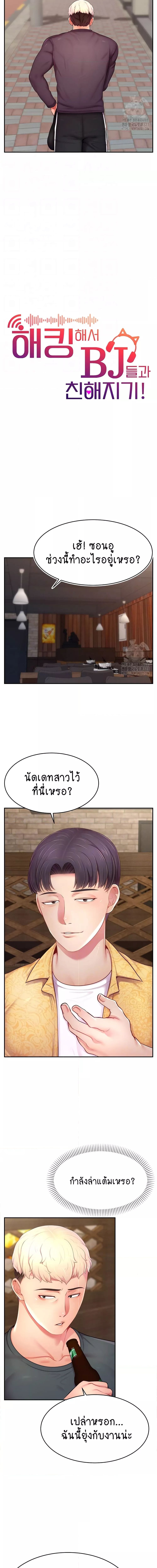 Making Friends With Streamers by Hacking! ตอนที่ 10 ภาพ 1
