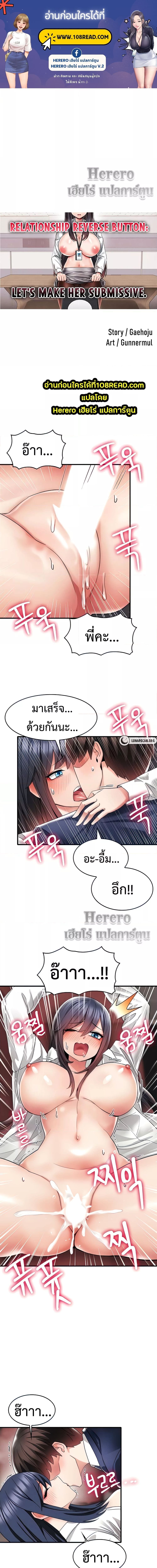 Relationship Reverse Button: Let’s Make Her Submissive ตอนที่ 10 ภาพ 0