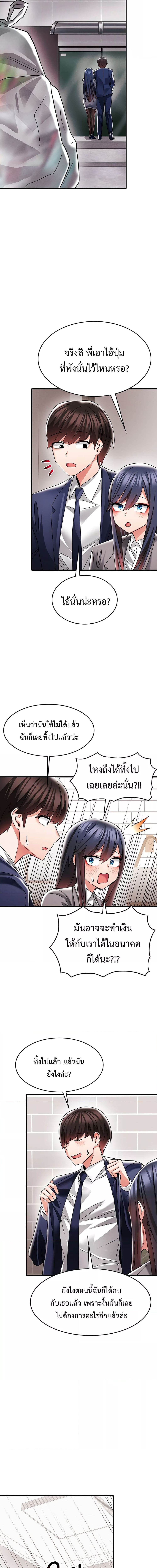 Relationship Reverse Button: Let’s Make Her Submissive ตอนที่ 10 ภาพ 10