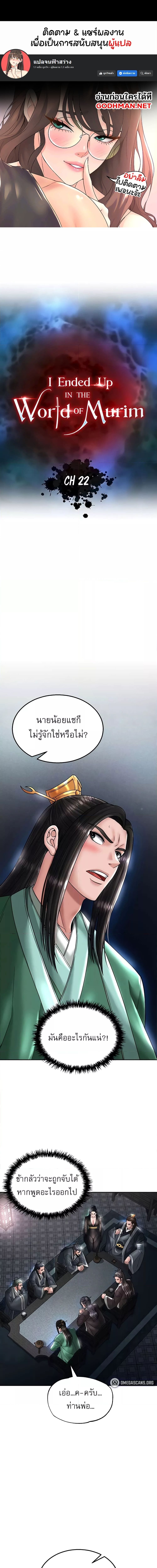 I Ended Up in the World of Murim ตอนที่ 22 ภาพ 0