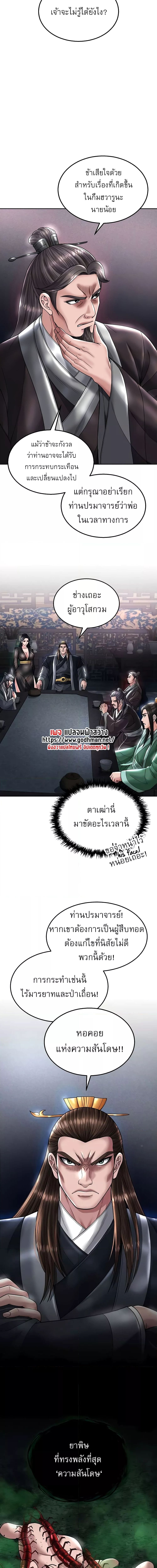 I Ended Up in the World of Murim ตอนที่ 22 ภาพ 1