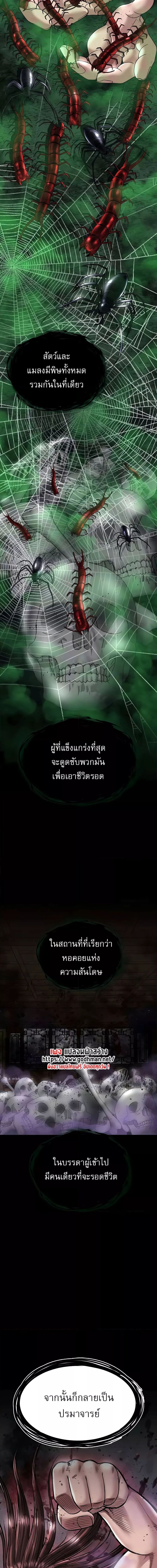 I Ended Up in the World of Murim ตอนที่ 22 ภาพ 2