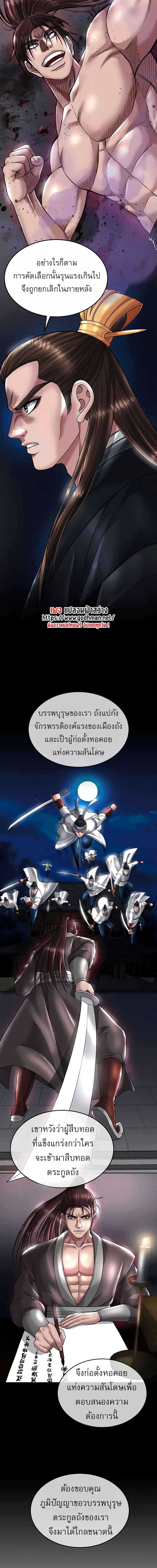I Ended Up in the World of Murim ตอนที่ 22 ภาพ 3