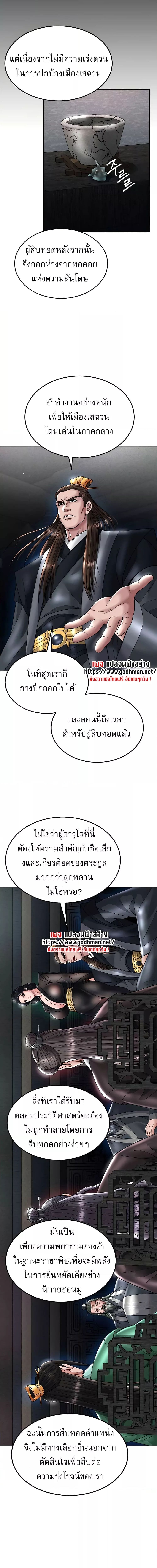 I Ended Up in the World of Murim ตอนที่ 22 ภาพ 4