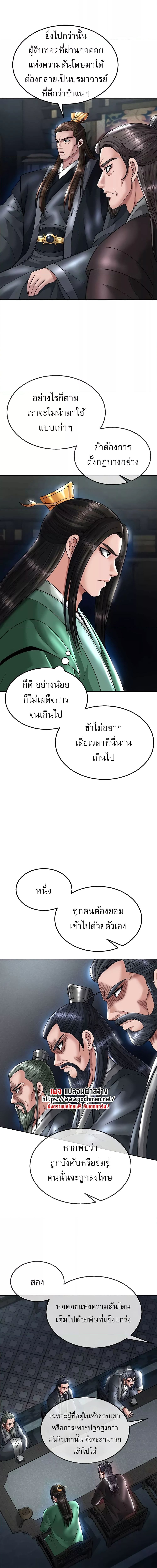 I Ended Up in the World of Murim ตอนที่ 22 ภาพ 5