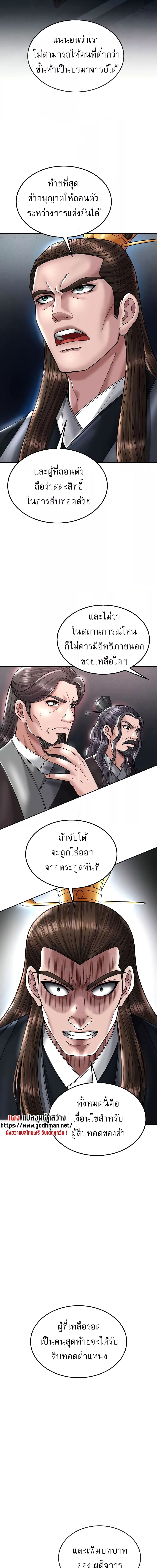 I Ended Up in the World of Murim ตอนที่ 22 ภาพ 6