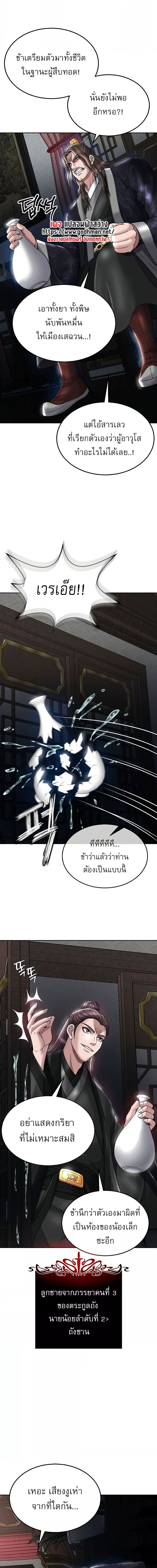 I Ended Up in the World of Murim ตอนที่ 22 ภาพ 11