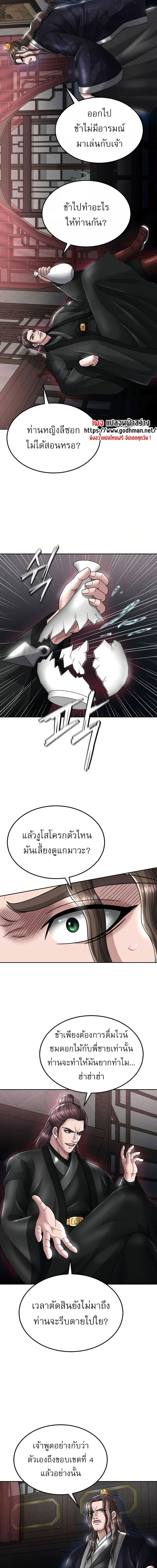 I Ended Up in the World of Murim ตอนที่ 22 ภาพ 12