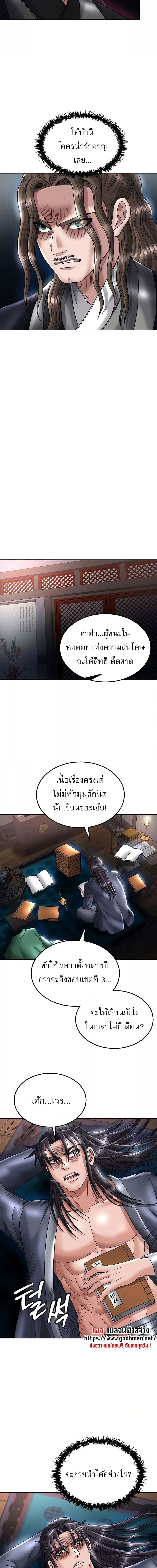 I Ended Up in the World of Murim ตอนที่ 22 ภาพ 14