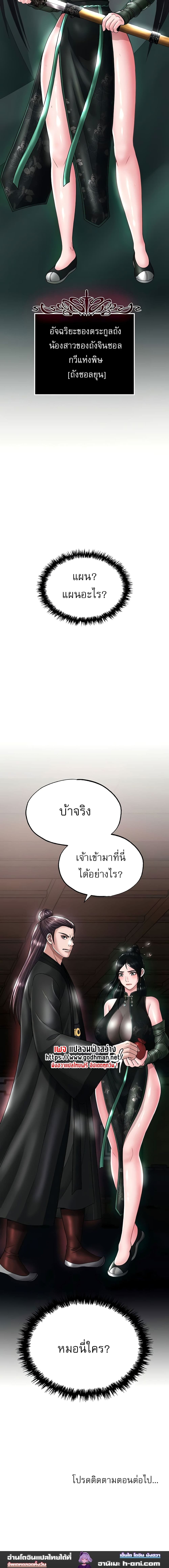 I Ended Up in the World of Murim ตอนที่ 22 ภาพ 18