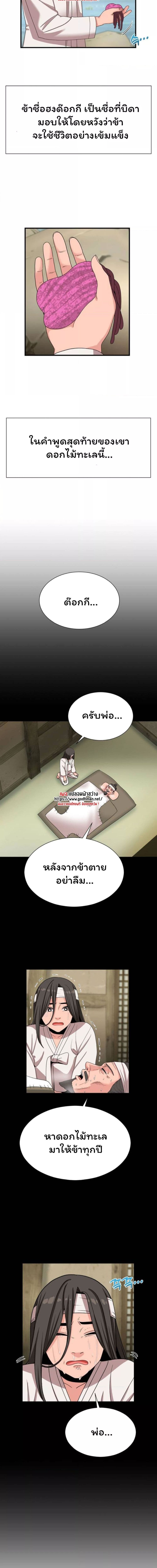 Flowers of War ตอนที่ 1 ภาพ 4