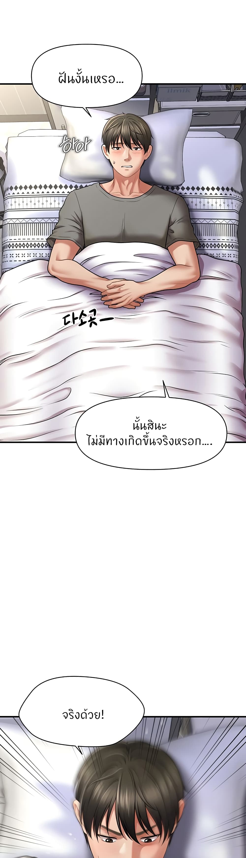 How to Conquer Women with Hypnosis ตอนที่ 1 ภาพ 30
