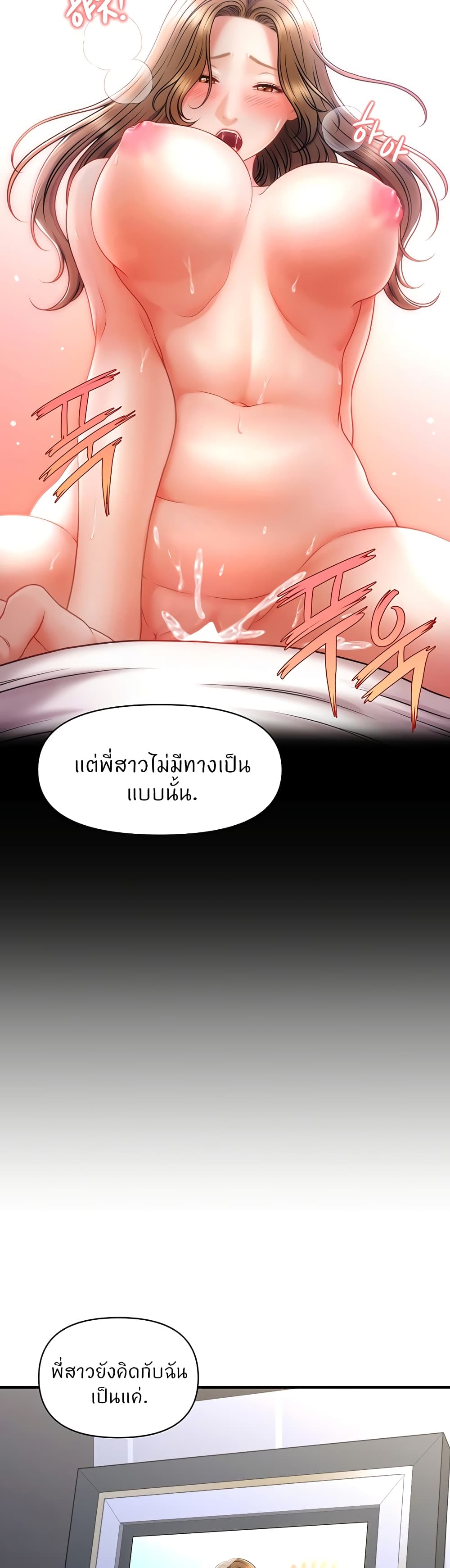 How to Conquer Women with Hypnosis ตอนที่ 1 ภาพ 33