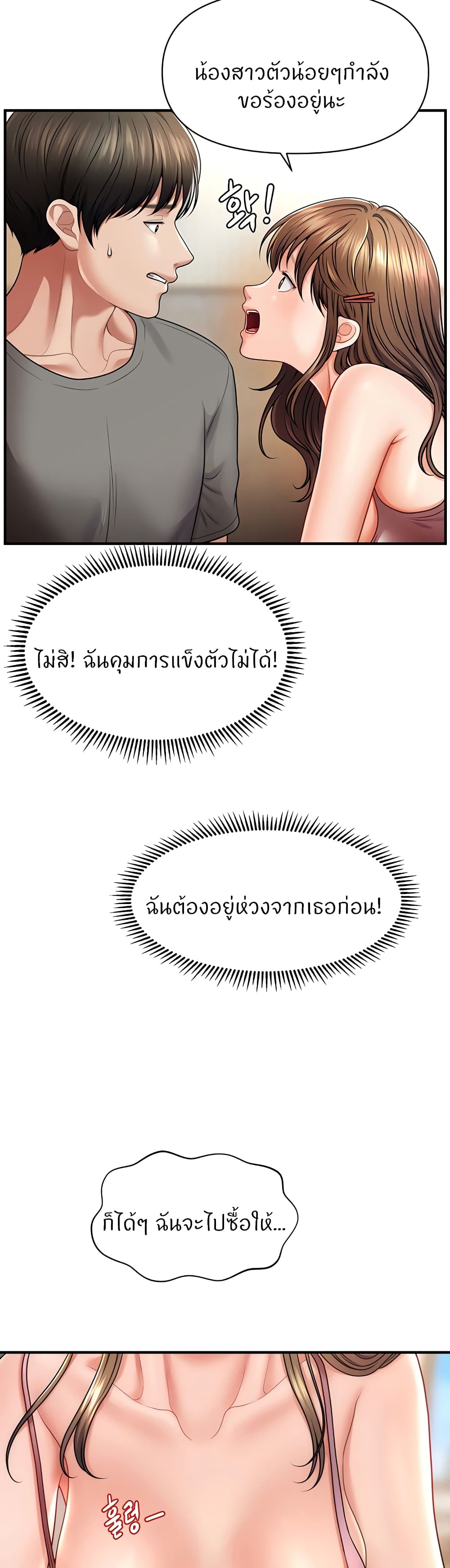 How to Conquer Women with Hypnosis ตอนที่ 1 ภาพ 42