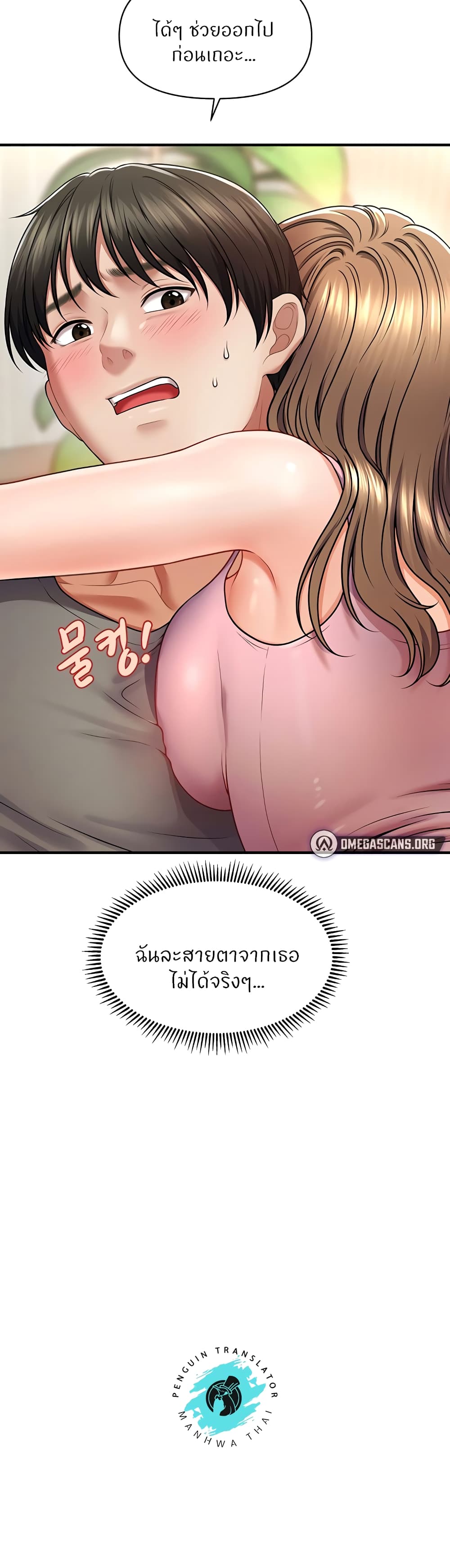 How to Conquer Women with Hypnosis ตอนที่ 1 ภาพ 45