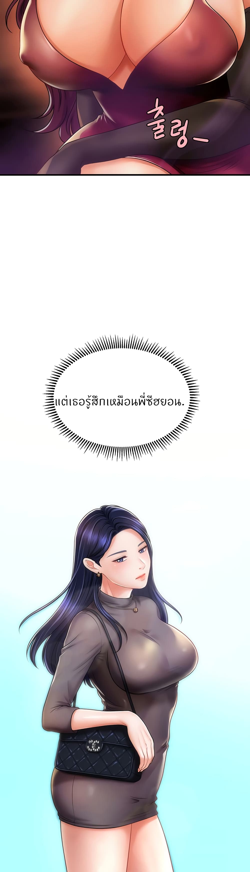 How to Conquer Women with Hypnosis ตอนที่ 1 ภาพ 55