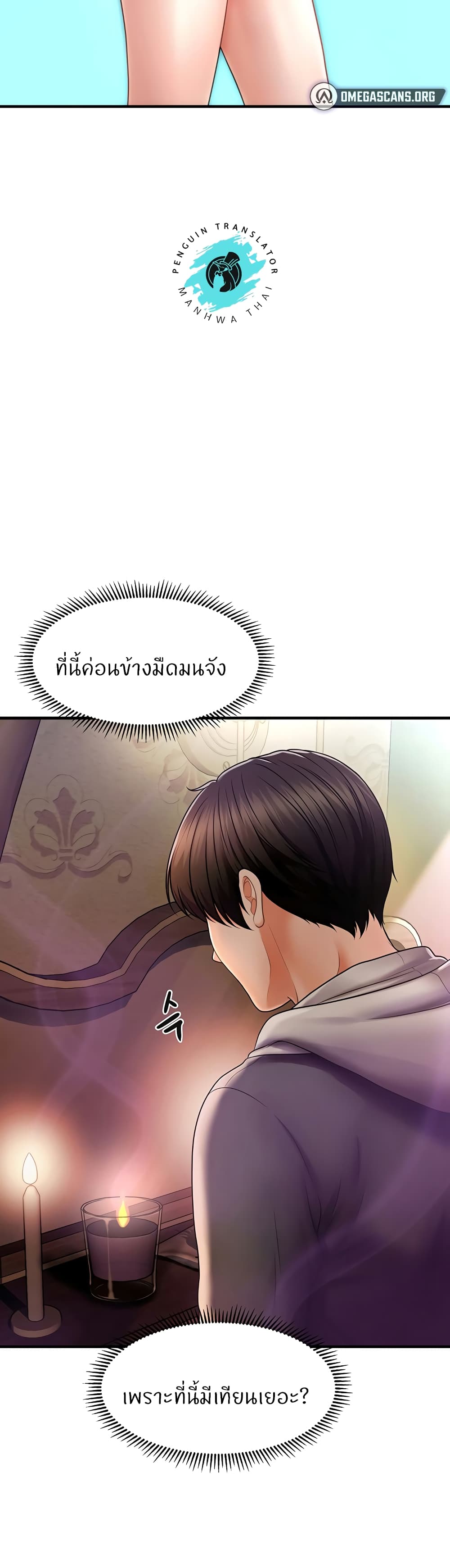 How to Conquer Women with Hypnosis ตอนที่ 1 ภาพ 56