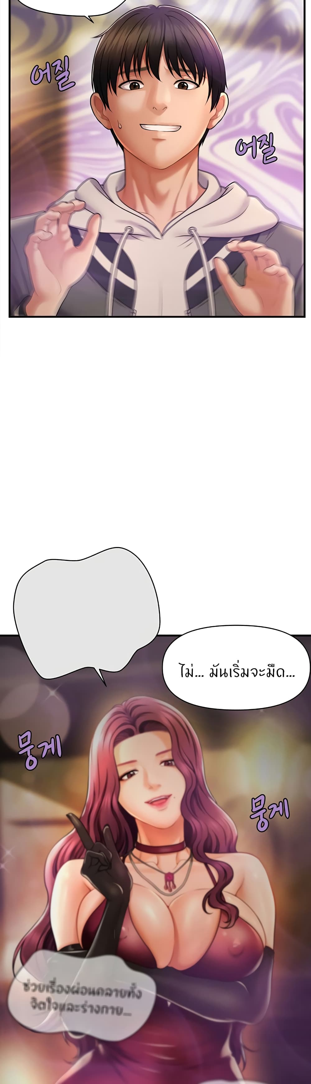 How to Conquer Women with Hypnosis ตอนที่ 1 ภาพ 59