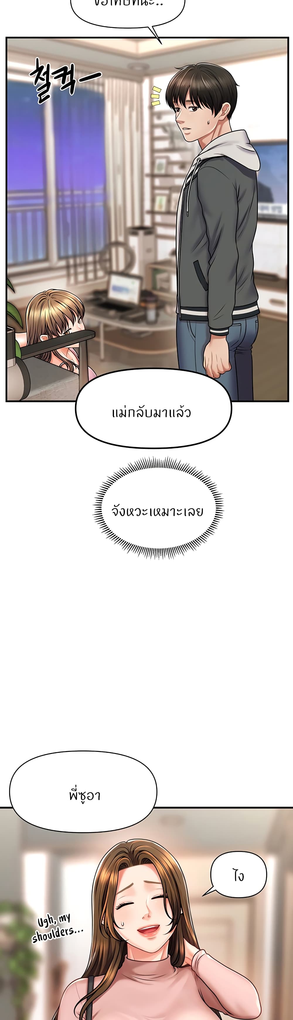 How to Conquer Women with Hypnosis ตอนที่ 1 ภาพ 65